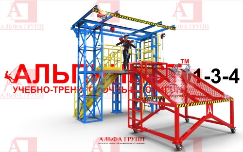 Учебно-тренировочные полигоны (комплексы) / 1 Серия УТП "АЛЬПИНИСТ" (БАЗОВЫЕ) Альпинист-1-03-4